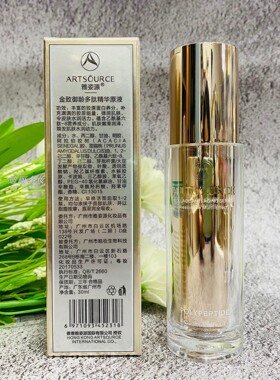 雅姿源金致御龄多肽提亮肤色单品