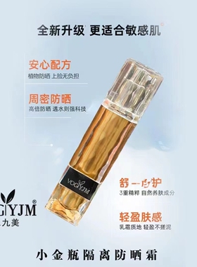 小金瓶隔离防晒霜spf50通用