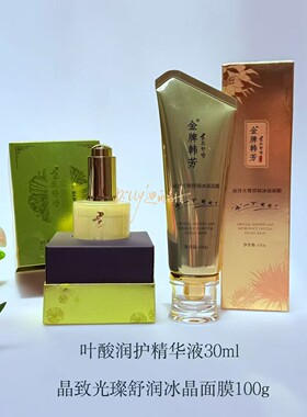 金牌韩芳叶酸润护精华四宝组合敏敏肌激素脸红血丝夜间安肤美容院