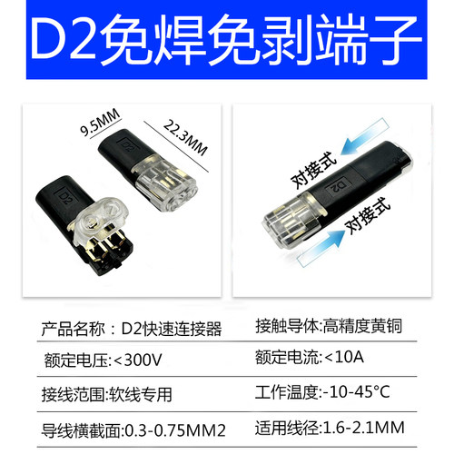 LED接线端子D2互插型电源连接器免焊接免剥线拔插式快速接线端子 - 图0