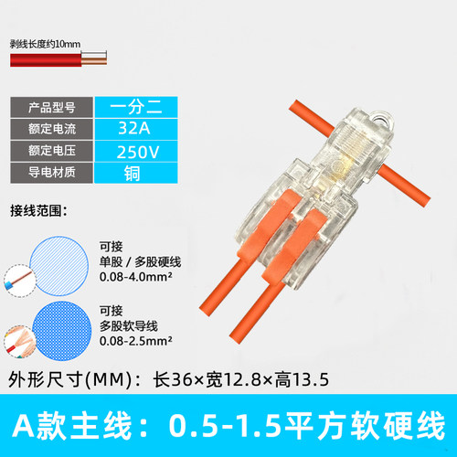 T型免破线快速接线端子筒灯免断接线器快接头一进一出二出分线器 - 图1