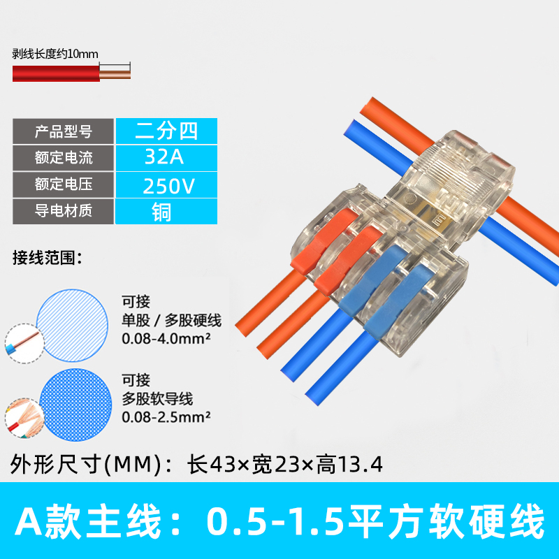 T型免破线快速接线端子主线不断2分2二进二出分线神器电线连接器 - 图2