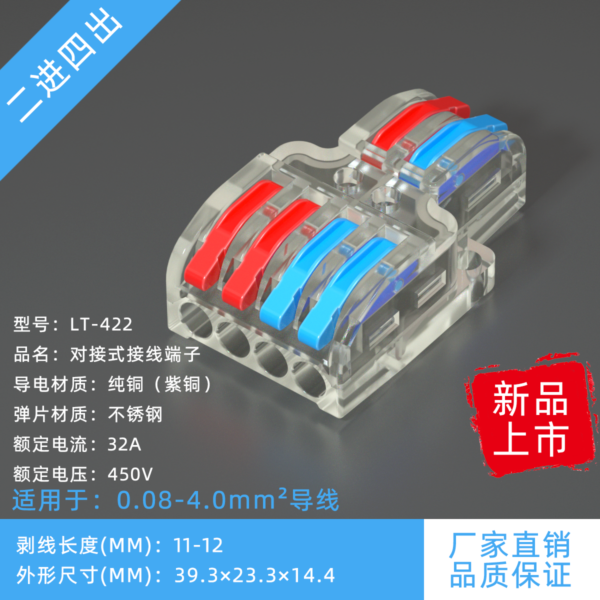 二进四出快速接线器 SPL-42 分线器对接灯具电线连接器端子5只装 - 图1