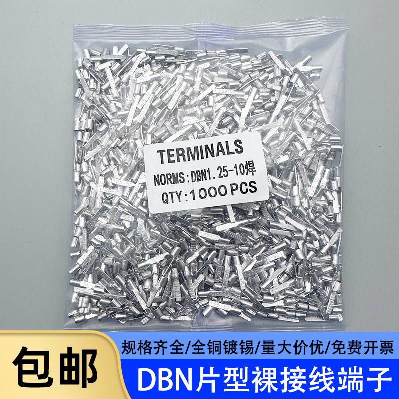 DBN1.25/2/5.5/8/14-10/14/18片形紫铜冷压接线端子裸端头线鼻子 - 图0