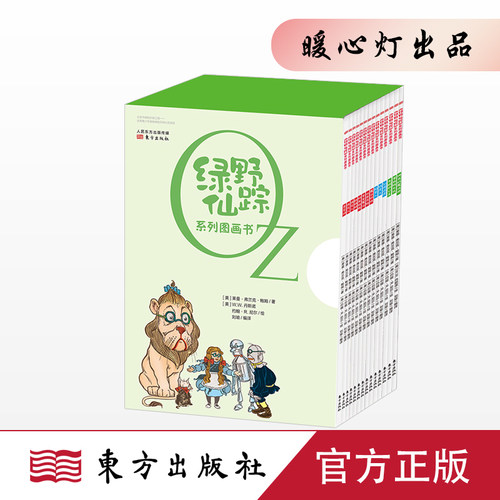 《绿野仙踪》系列全辑（全14册）奥兹国仙境奇遇记全套共14册定价227.2|全彩故事绘本|少儿读物|童话故事 - 图0