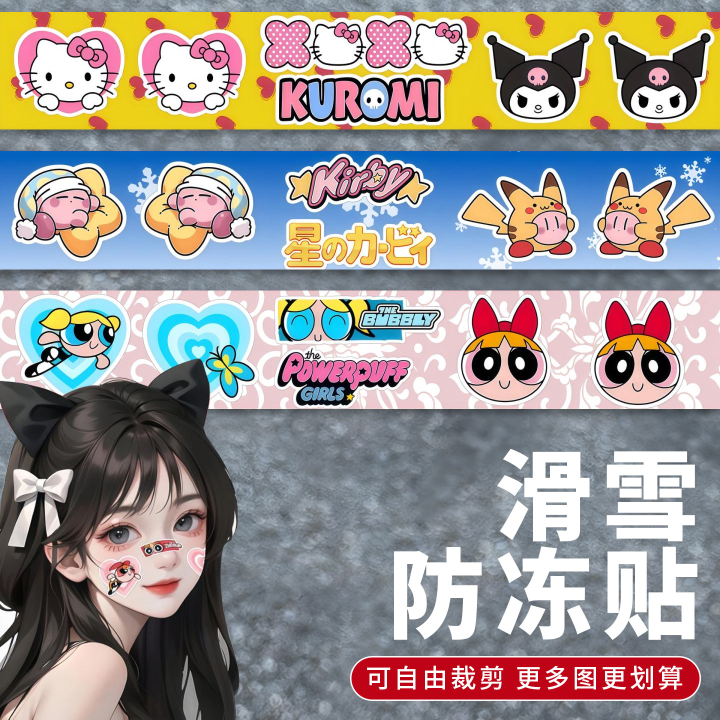 滑雪防冻贴户外防风单板双板滑雪护脸贴冬季滑雪卡通鼻贴护脸贴,淘宝优惠券,粉丝福利购,淘宝优惠卷