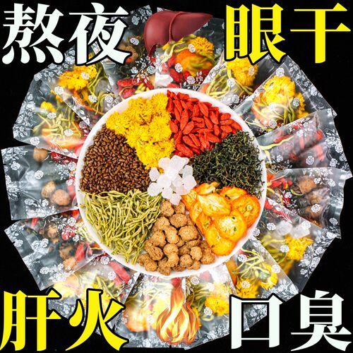菊花枸杞决明子金银花养生茶叶花茶包组合型花茶四季通用花草茶 - 图0