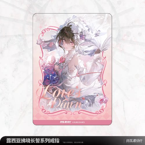 哔哩哔哩 库洛游戏 战双帕弥什 露西亚拂晓长誓系列戒指 - 图0