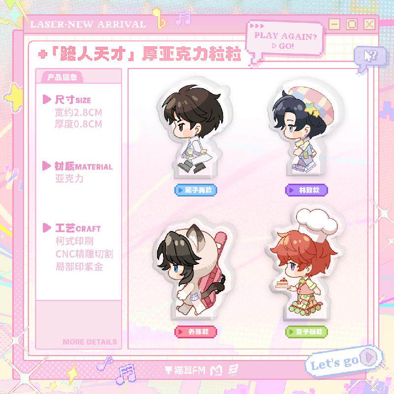 哔哩哔哩猫耳FM LASER《路人天才》系列马口铁徽章/亚克力粒粒,淘宝优惠券,粉丝福利购,淘宝优惠卷