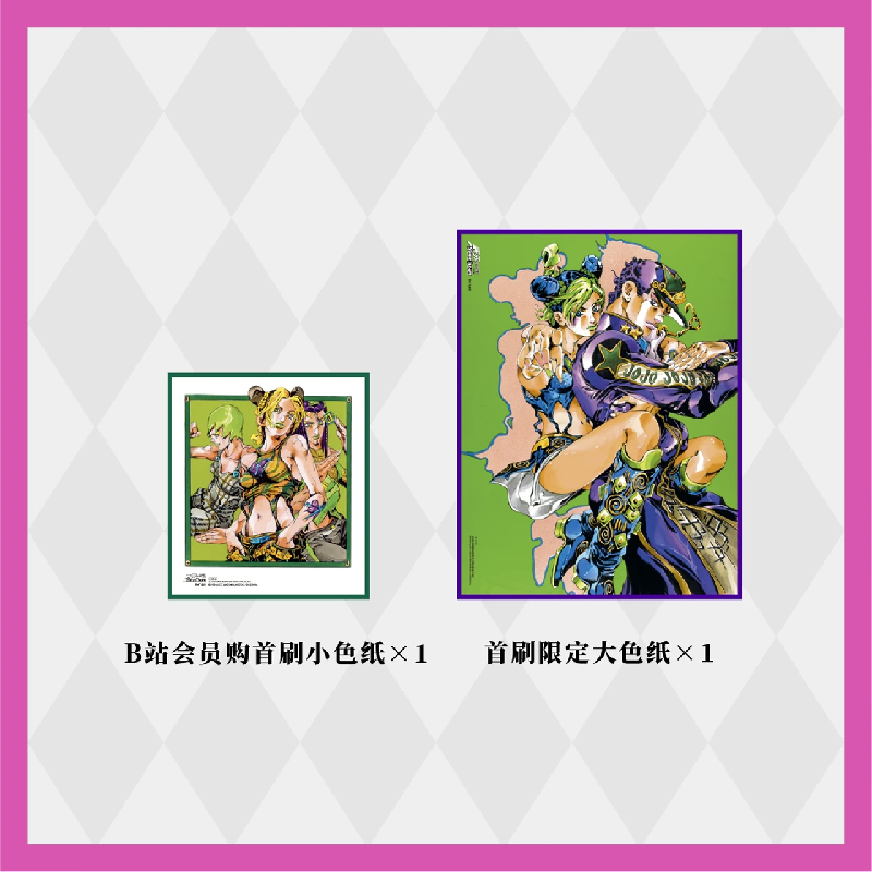 哔哩哔哩新星《乔乔的奇妙冒险第六部·石之海》首刷限定版漫画,淘宝优惠券,粉丝福利购,淘宝优惠卷