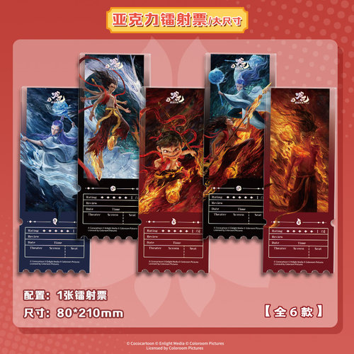 哔哩哔哩集卡社 《哪吒之魔童闹海》系列镭射票扭蛋机亚克力周边 - 图1