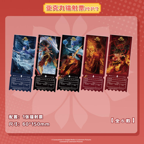 哔哩哔哩集卡社 《哪吒之魔童闹海》系列镭射票扭蛋机亚克力周边 - 图0