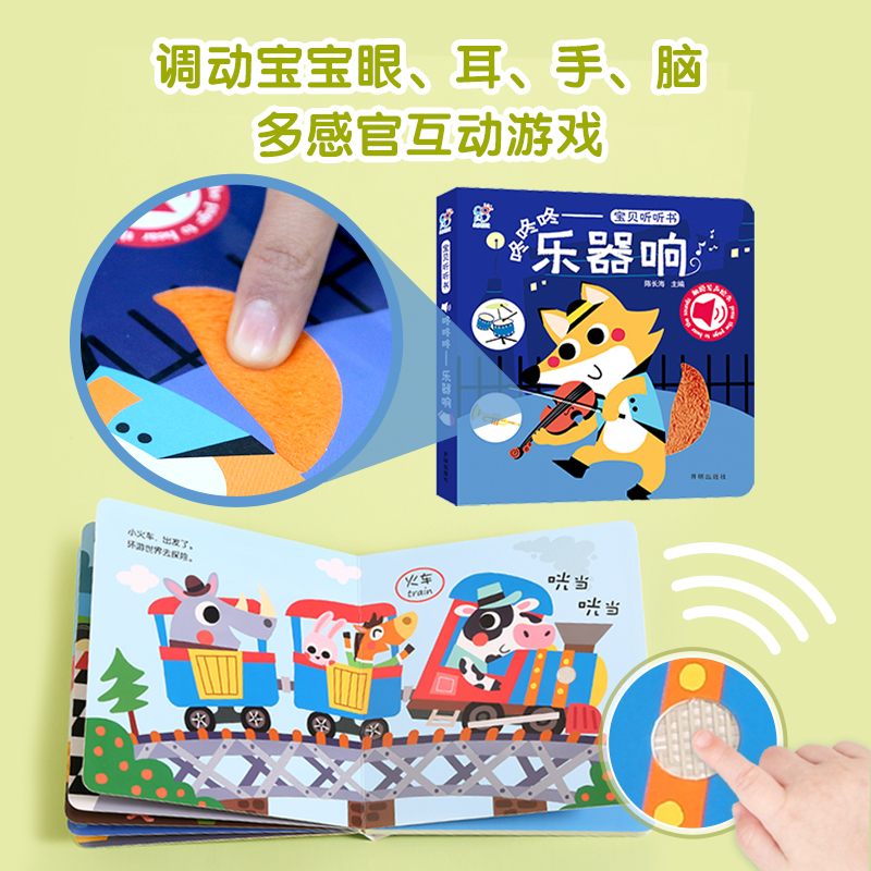 海润阳光宝贝听听书会说话的发声早教套装真实原声丰富听觉感受力