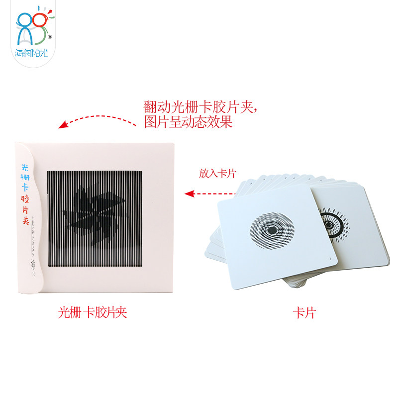 海润阳光黑白卡片婴儿早教闪卡 0-3岁新生宝宝彩色视觉激发光栅卡