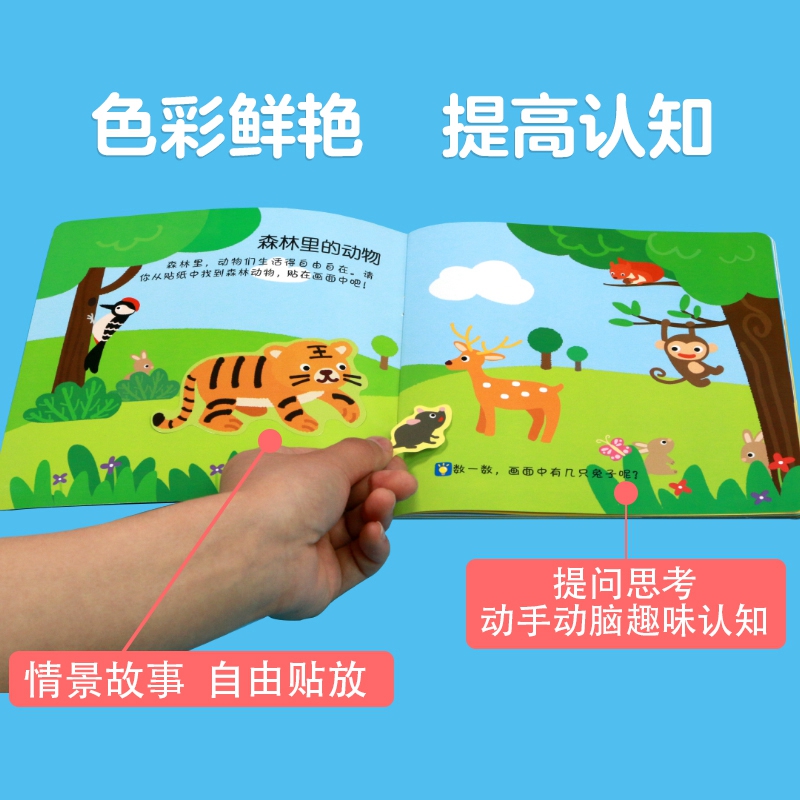 海润阳光贴纸书儿童贴纸书0-3岁幼儿园益智启蒙认知儿童益智玩具