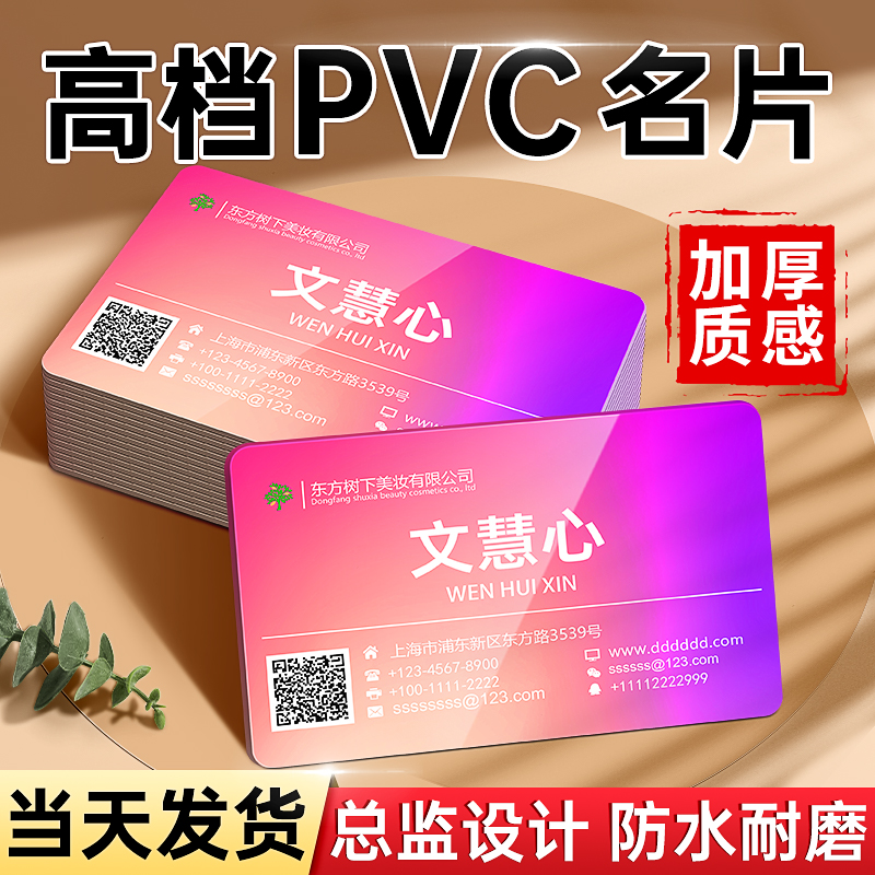 名片定制PVC卡片订做制作塑料硬广告宣传明片定做免费设计洗车透明透卡印刷磨砂防水个人公司高档外卖卡打印-图1