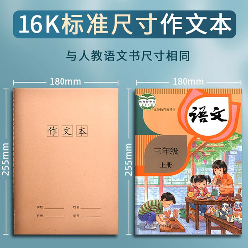 作文本16k本子小学生专用400格300字加厚四五二三年级上册语文作业本英语数学练习簿大初中生牛皮纸方格批发-图2