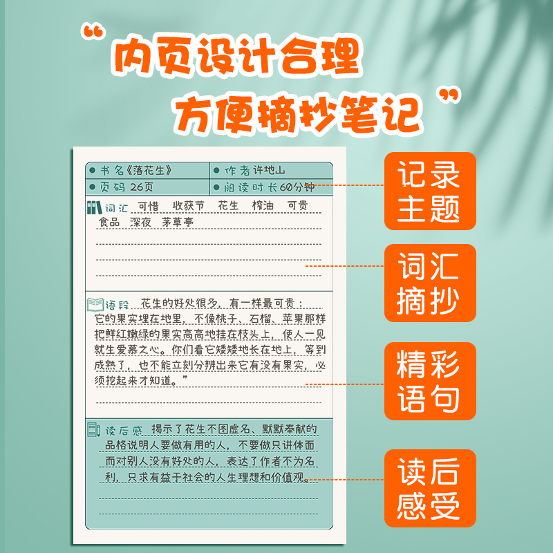 好词好句读书笔记本摘记本阅读摘抄本记录卡专用本日记本记录本小学生摘抄本一三四语文日积月累摘抄本二年级 - 图0