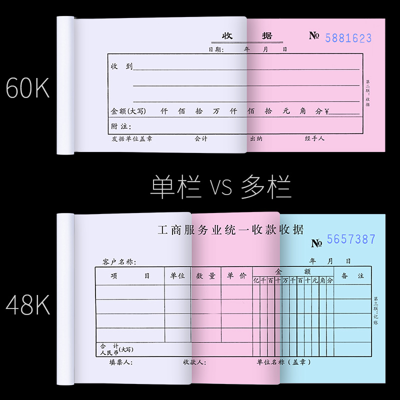 莱特收据二联三联单栏多栏现金二连收据单票据收款收据本财务用品 - 图1