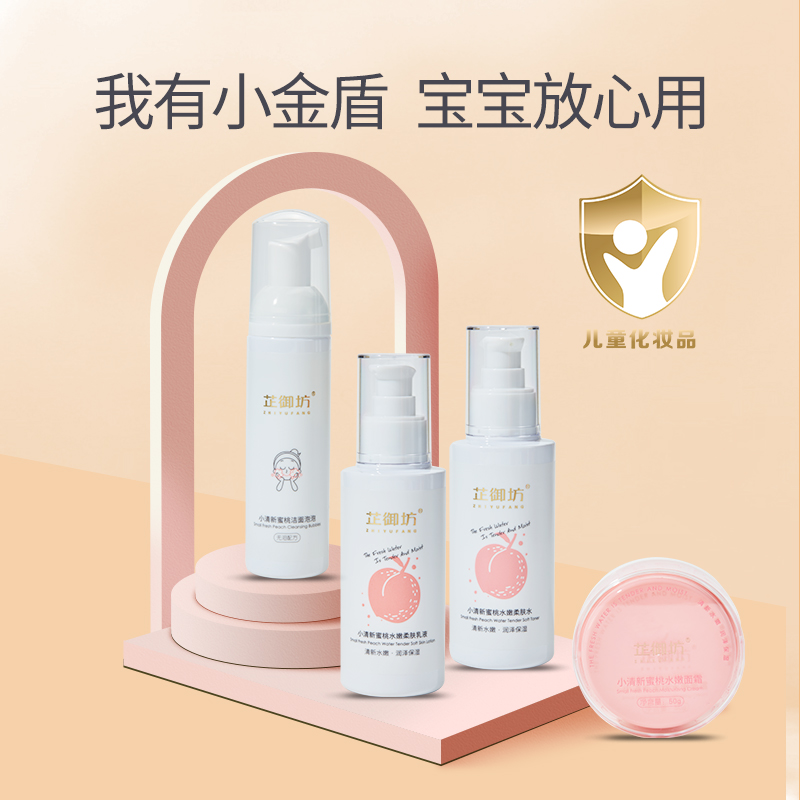 芷御坊小清新蜜桃保湿护肤套盒护肤套装面霜洁面乳液水四件套礼盒