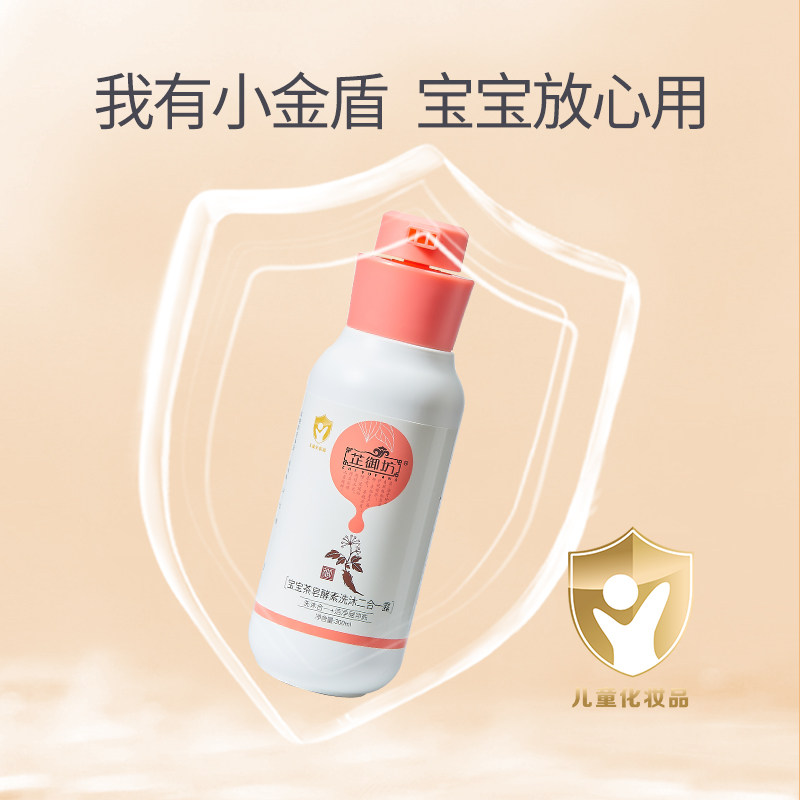 芷御坊 宝宝茶皂素酵素洗沐二合一 宝宝沐浴露婴儿洗发水,淘宝优惠券,粉丝福利购,淘宝优惠卷