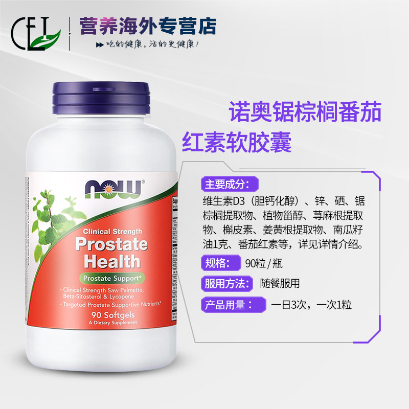 诺奥番茄红素医药级前列腺软胶囊 CEI营养海外番茄红素