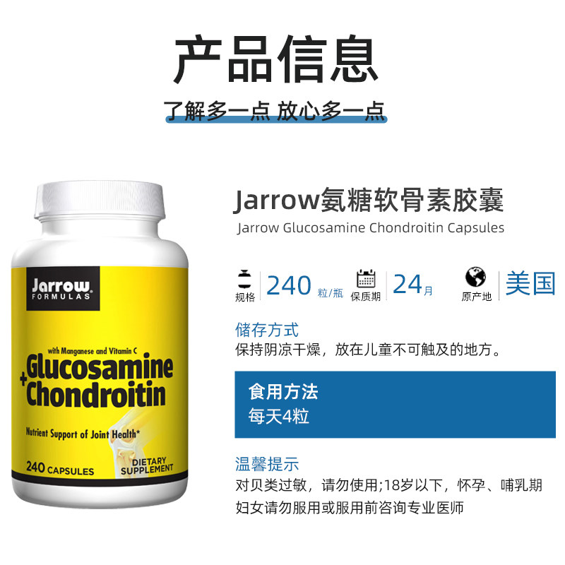 美国jarrow硫酸氨基240粒维骨力 CEI营养海外氨基葡萄糖