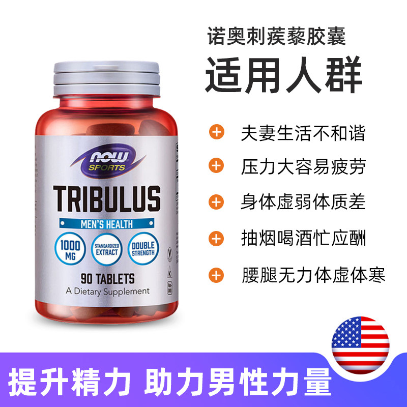 美国now诺奥刺蒺藜提取片成人激素 CEI营养海外其它植物提取物