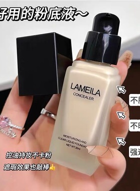 【清透奶油肌】粉底液遮瑕膏防水防汗不脱妆控油持久保湿不卡粉bb