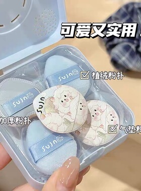 【五枚装】小羊咩咩拇指粉扑套盒柔软亲肤遮瑕提亮植绒气垫粉扑