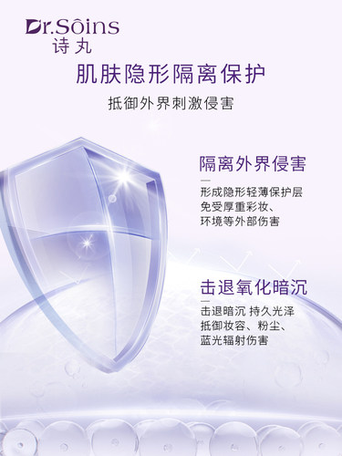 法国诗丸隔离霜妆前乳防遮瑕葡萄籽隔离霜粉底液晒彩妆旗舰店正品 - 图1