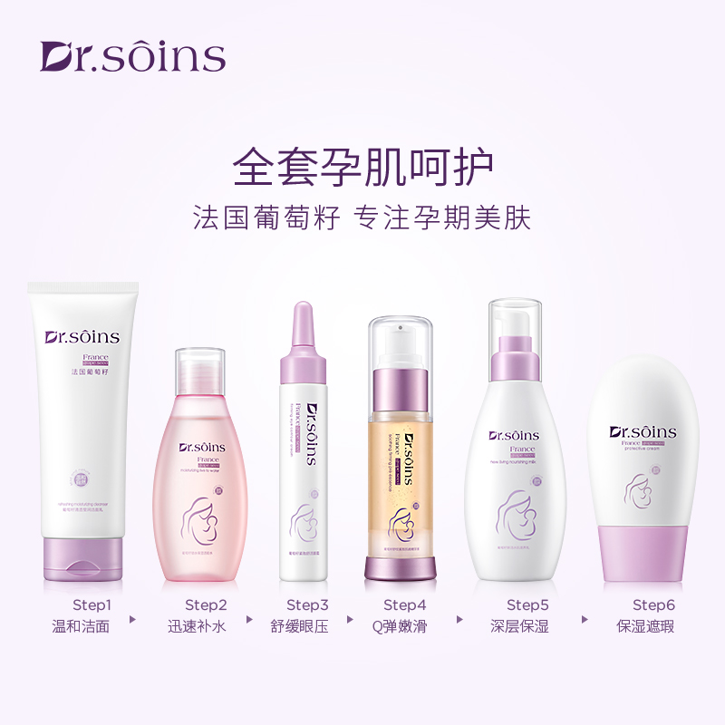 dr . soins孕妇护肤品套装天然纯 drsoins面部套装