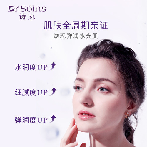 Dr.soins诗丸葡萄籽护肤品套装自然化妆品植萃补水保湿专用 - 图2