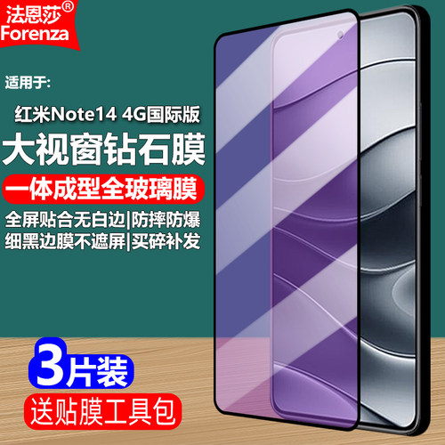 适用红米Note14 4G国际版黑边钢化膜小米24117RN76G/O/E/L大视窗无白边手机钻石膜全屏高清抗指纹护眼防蓝光 - 图0