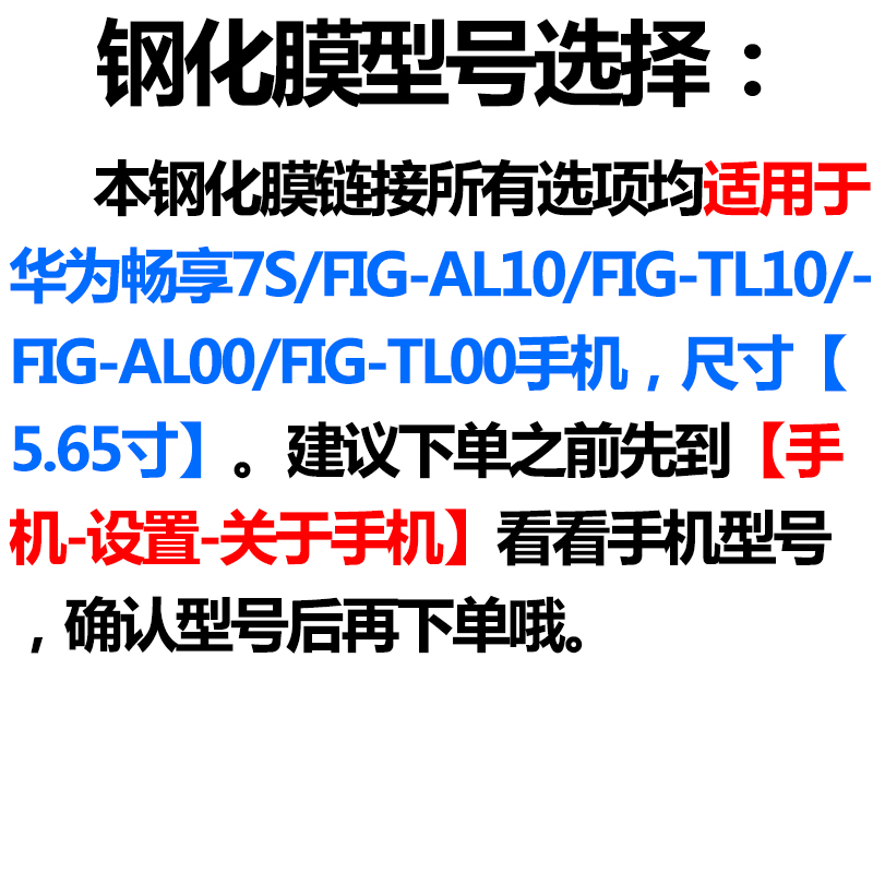 适用于华为畅享7S钢化膜FIG-AL10/TL10/AL00/TL00全屏3D曲面软边手机玻璃膜高清护眼蓝光防摔爆屏幕保护贴膜 - 图1