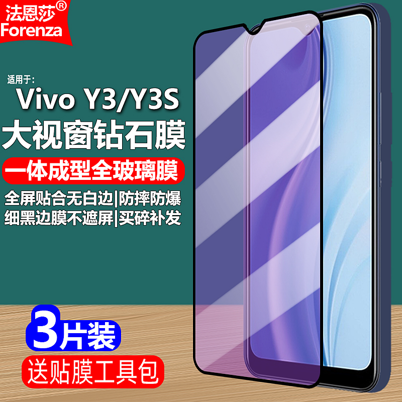 适用Vivo Y3标准版/Y3S 4G黑边钢化膜V1901A/V1901T/V1930A/V1930T大视窗无白边高清抗指纹护眼防蓝光手机膜 - 图0