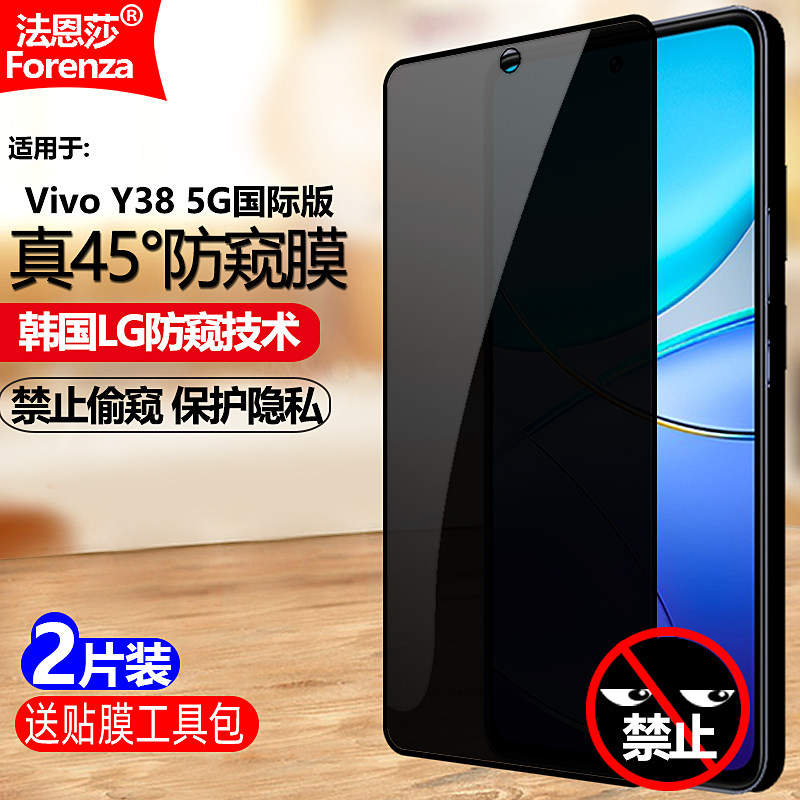 适用Vivo Y38 5G国际版防窥膜V2343钢化膜全屏覆盖防偷窥手机钻石膜黑边抗指纹防偷瞄防摔爆屏幕保护隐私贴膜