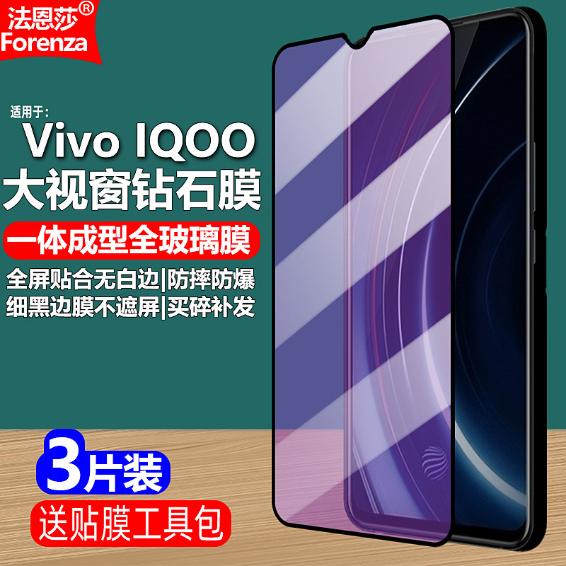适用IQOO 4G黑边钢化膜Vivo V1824A/V1824BA大视窗无白边手机钻石膜全屏高清抗指纹护眼防蓝光防摔爆屏保护膜
