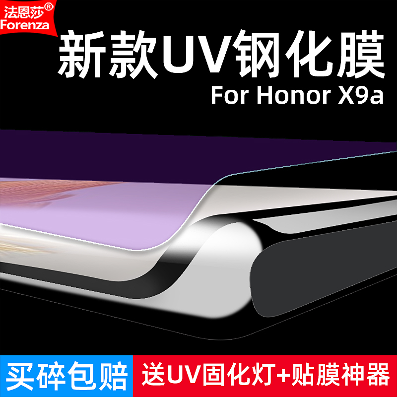 适用荣耀X9A钢化膜UV曲面华为RMO-NX1手机钻石膜5G全屏HonorX9A高清抗指纹护眼防蓝光防窥防偷瞄防爆屏保护膜 - 图0