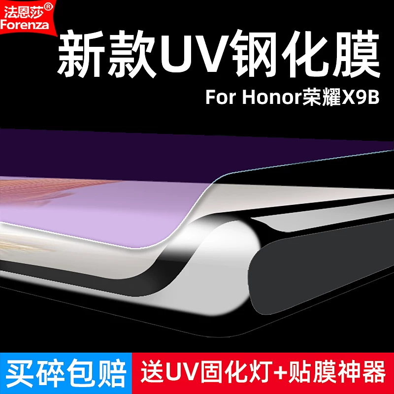 [适用Honor荣耀X9B钢化膜UV曲面华为ALI-NX1/NX3P手机钻石膜5G全屏高清抗指纹护眼防蓝光防窥防偷瞄防摔爆屏保]