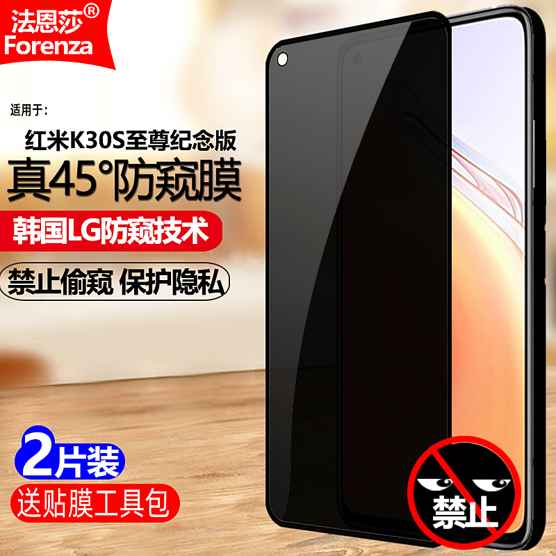 适用Redmi红米K30S至尊纪念版防窥膜小米M2007J3SC钢化膜5G全屏防偷窥手机钻石膜抗指纹防偷瞄防爆屏保护隐私 - 图0