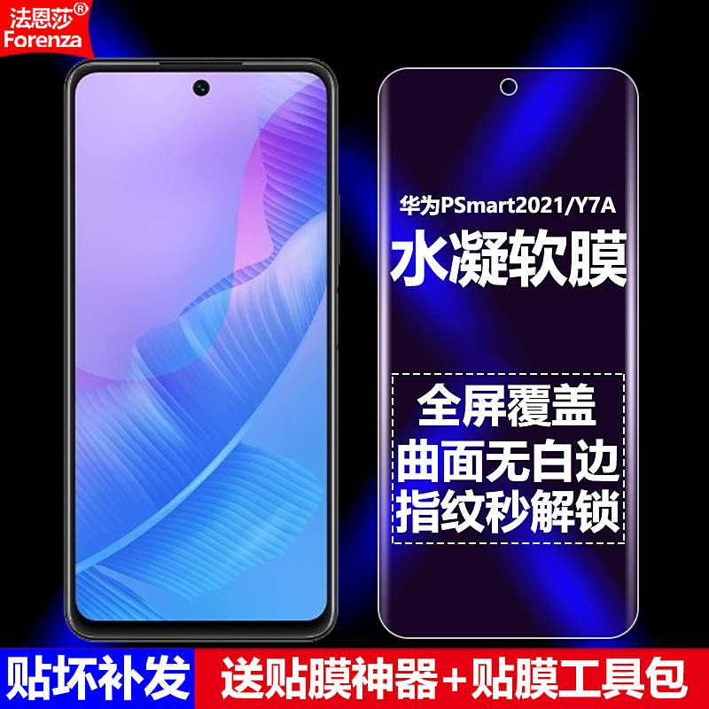 适用华为Y7A水凝膜PSmart2021全屏PEPPA-LX3/L02B/L03B/L22B/L23B手机软膜PPA-L21B高清磨砂护眼防摔爆防刮屏 - 图0