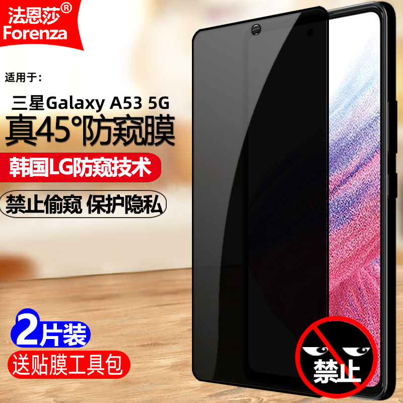 适用三星Galaxy A53 5G防窥膜SM-A5360/A536E/B/U/U1/W/N钢化膜全屏防偷窥防盗手机钻石膜防偷瞄防爆保护隐私 - 图0
