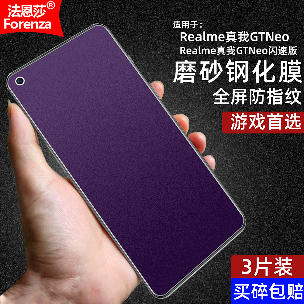 适用Realme真我GTNeo闪速版磨砂钢化膜RMX3350防窥膜RMX3031黑边大视窗无白边手机膜全屏高清抗指纹护眼屏保 - 图0