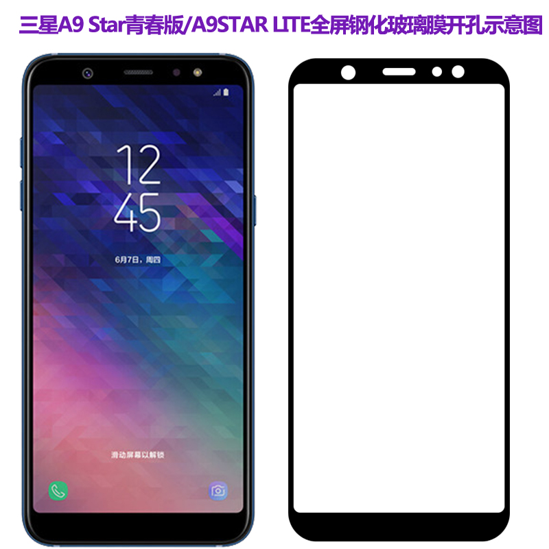 适用于三星A9Star青春版钢化膜SM-A6050全屏覆盖A6058丝印无白边玻璃膜A9STAR Lite手机防摔防爆屏幕保护贴膜 - 图0