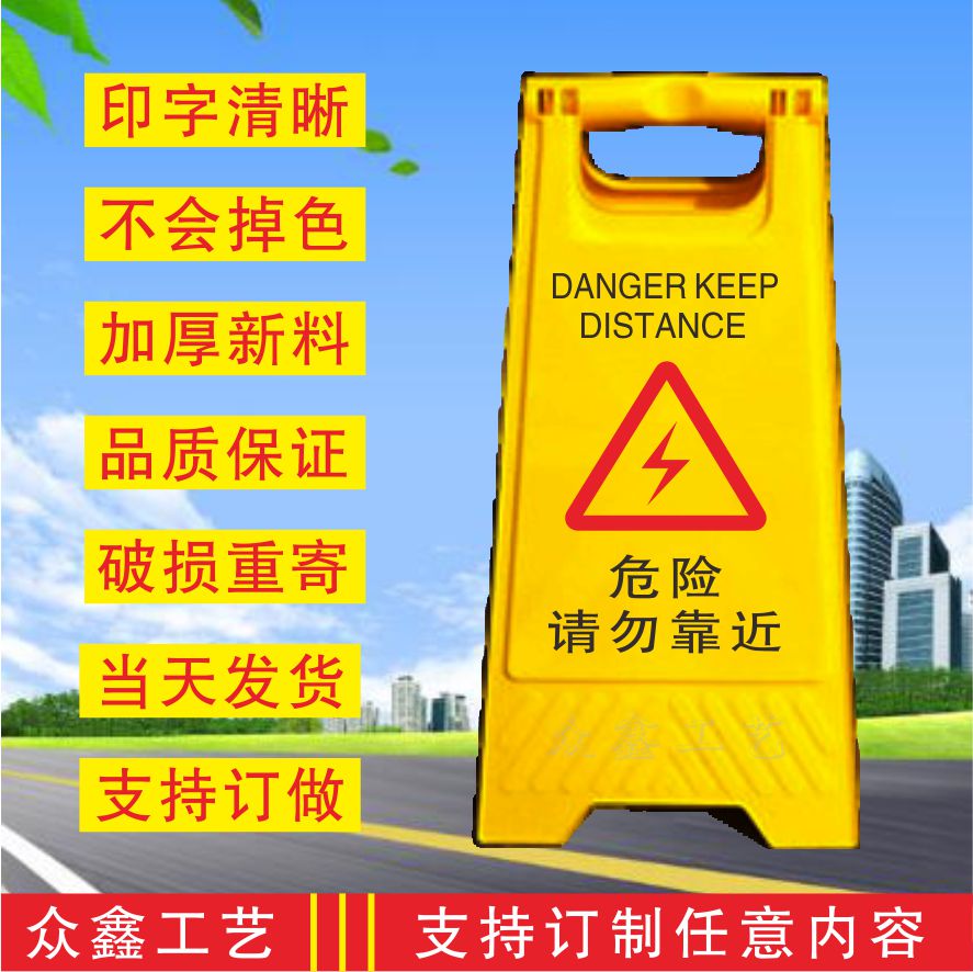 高压危险请勿靠近提示牌 A人字型警示牌安全提示牌警告牌有现货-图0