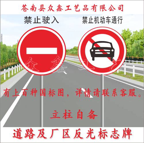 交通标志牌 圆牌 禁止驶入禁止机动车通行标牌 施工警示牌 车库牌 - 图0