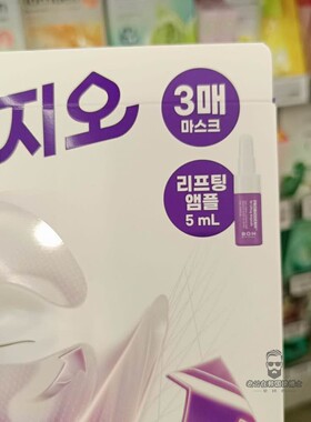 韩国BOH提拉紧致面膜抗皱淡纹