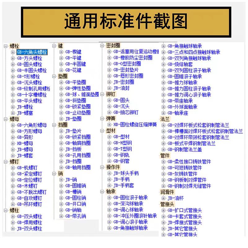 迈迪工具集solidworks插件sw标准库零件库三维设计库今日制造软件 - 图0