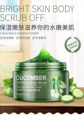 Cucumber Body Scrub Exfoliating Cucumber almond青瓜磨砂膏